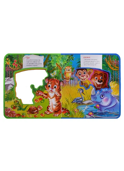 Зоопарк. книжка с глазками - фото 4