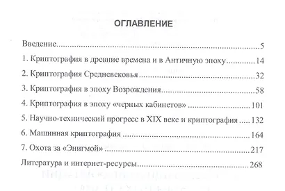 История защиты информации в зарубежных странах Уч. пос. (ВО) Бабаш - фото 2
