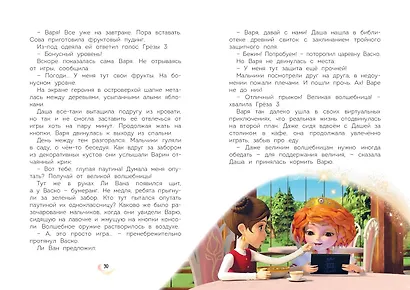 Царевны. Новые истории - фото 6