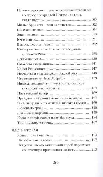 Дочь понтифика - фото 3