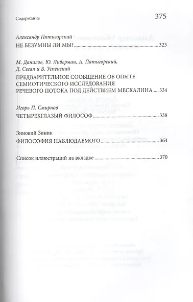 Философская проза. Том 4. Сны и рассказы. Киносценарий "Человек не как другие" - фото 3