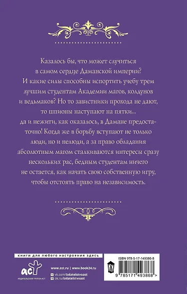 Трое из академии. Трое в столице - фото 2