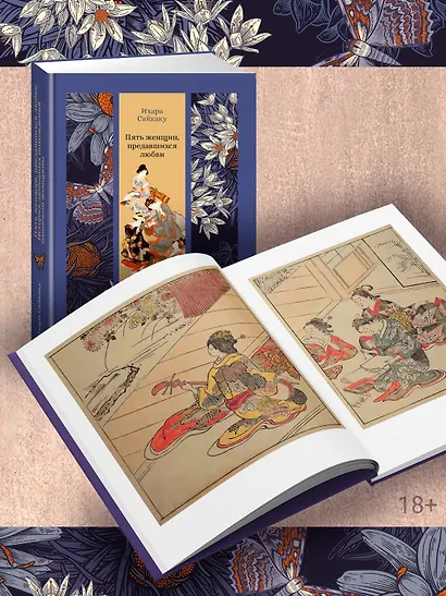 Пять женщин, предавшихся любви. История любовных похождений одинокой женщины - фото 6