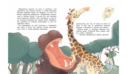 Медвежонок и облака: Рассказы и сказки - фото 4