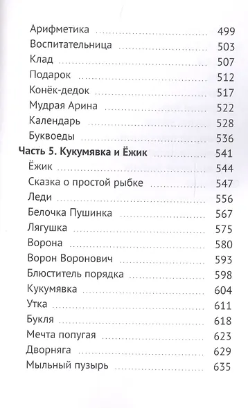 Сказочные Озерки. Полный сборник - фото 6