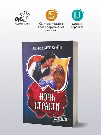 Ночь страсти - фото 3