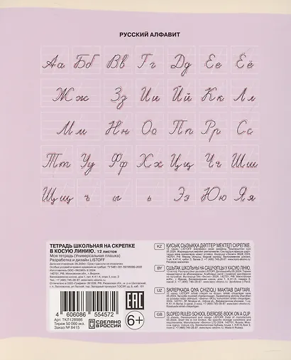 Тетрадь в косую линейку Listoff, "Моя тетрадь (Универсальная плашка)", 12 листов, в ассортименте - фото 3