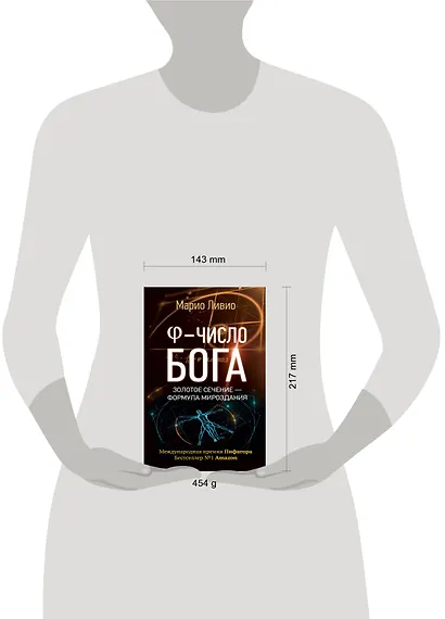 Число Бога. Золотое сечение - формула мироздания - фото 3