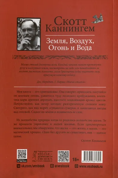 Земля, Воздух, Огонь и Вода: еще больше техник природной магии - фото 2