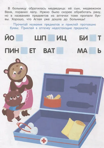 Детектив с наклейками. А упала, Б пропала. Выпуск 1 - фото 5