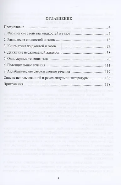 Гидрогазодинамика: сборник задач с решениями - фото 3