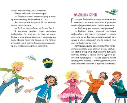 Принцесса-бунтарка и барон-лгунишка (#3) (ил. К. Энгелькинг) - фото 6