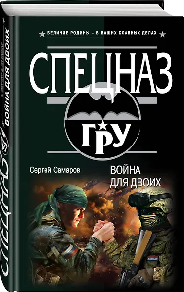 Война для двоих - фото 3
