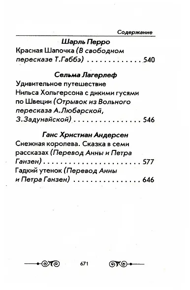 Хрестоматия с иллюстрациями по внеклассному чтению. 1-4 класс. Согласно школьной программы - фото 7