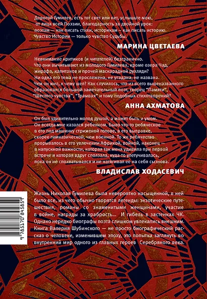 Зодчий. Жизнь Николая Гумилева - фото 2