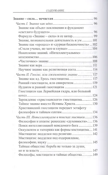Философия и христианство. Полемические заметки непрофессионала - фото 3