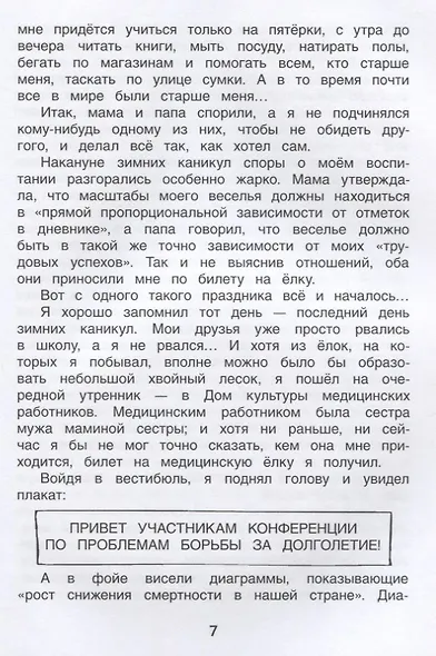 В стране вечных каникул - фото 4