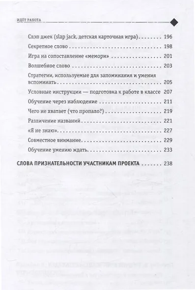 Идет работа. Дополнительные материалы. Поведенческая терапия для улучшения жизни людей с аутизмом. Пособия и видео. Выпуски 1 - 8 - фото 6