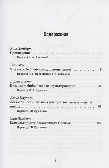Достаточность. Сборник статей о достаточности писания - фото 2