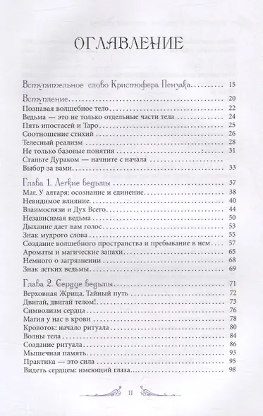 Анатомия ведьмы. Карта магического тела - фото 2