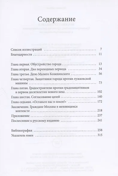 Москва строящаяся: Градостроительство, протесты градозащитников и гражданское общество - фото 2