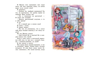 Заколдованная буква - фото 7