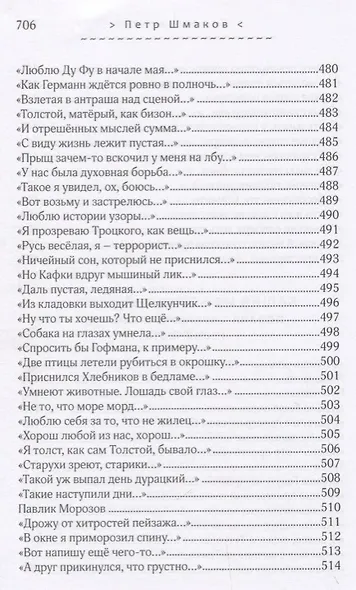 Солдаты оловянные молчанья. Стихотворения 1993-2010 гг. - фото 10