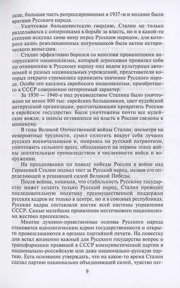 Государственная измена - фото 9