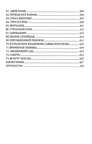 Антон Чехов - фото 4