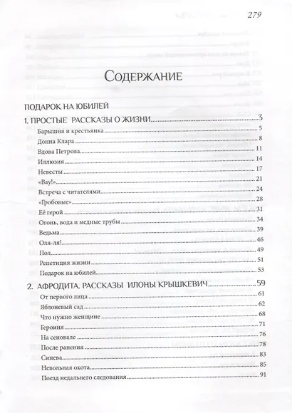 Подарок на юбилей. Книга рассказов - фото 2