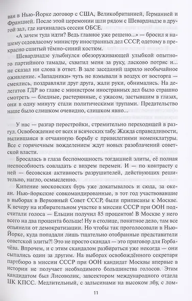 Лики времени, знаки судьбы. Люди великой эпохи - фото 8