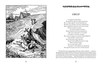 Слон и Моська. Басни (иллюстр. А. Лаптева) - фото 6