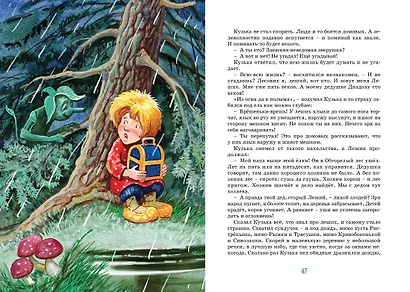 Домовёнок Кузька - фото 12