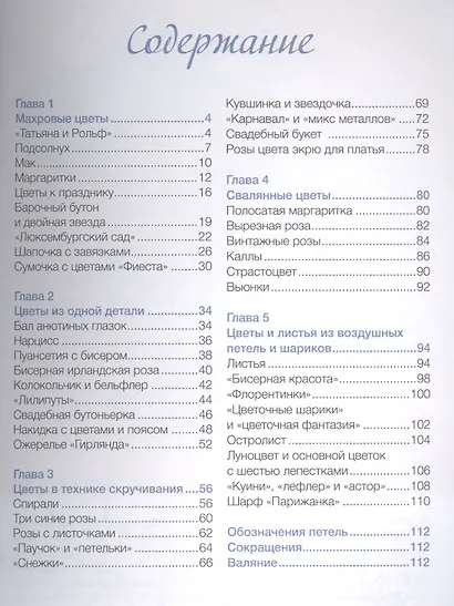 Изысканные цветы. Вяжем крючком - фото 2