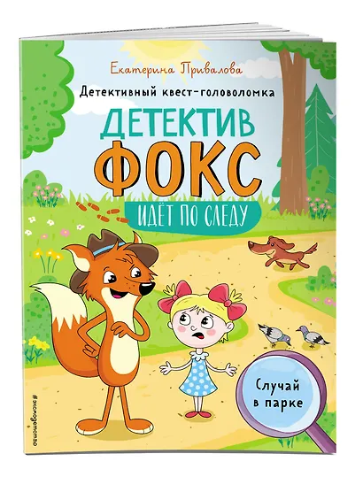 Случай в парке. Детективный квест-головоломка - фото 3