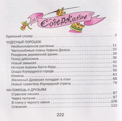Урфин Джюс и и его деревянные солдаты - фото 6