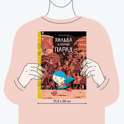 Хильда и птичий парад - фото 6