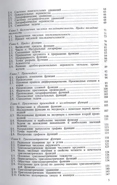 Практические занятия по математике 11-е изд., пер. и доп. Учебное пособие для СПО - фото 3