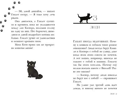 Сливочный котёнок (выпуск 2) - фото 6