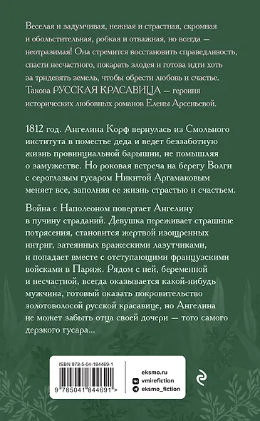 Поцелуй фортуны - фото 2