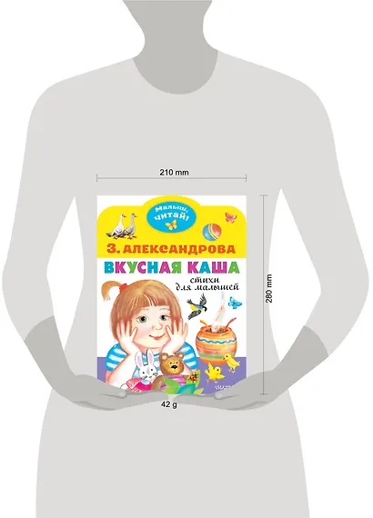 Вкусная каша. Стихи для малышей - фото 3