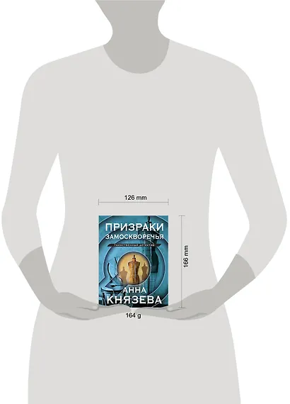 Призраки Замоскворечья - фото 4