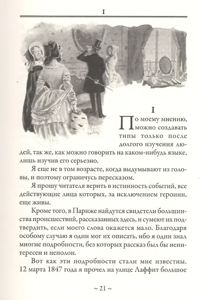 Дама с камелиями - фото 2