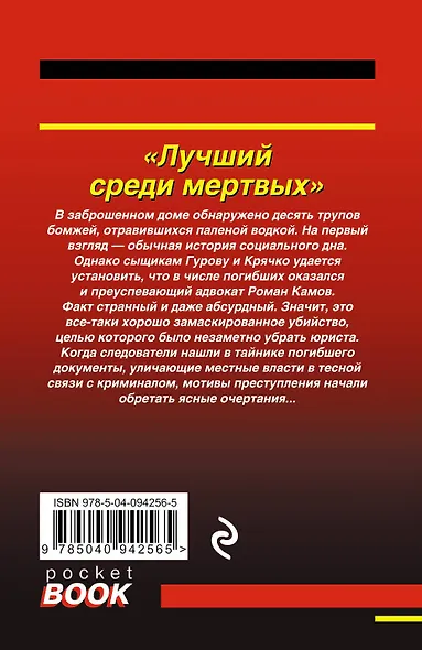 Лучший среди мертвых - фото 2