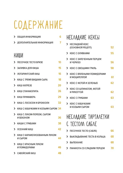 Комплект «Лучшая коллекция пекаря». Сборный комплект из 3-х книг. - фото 3