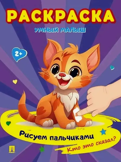 Комплект. Раскраска «Умный малыш» - фото 8