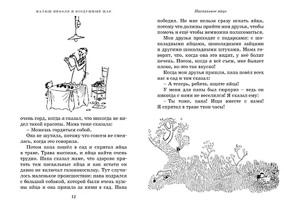 Приключения малыша Николя - фото 3