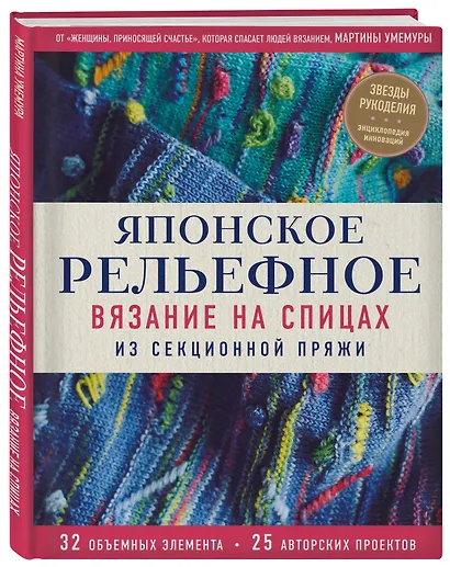 Японское рельефное вязание на спицах из секционной пряжи - фото 3