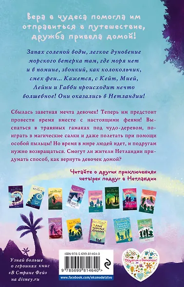 Знакомство с феями - фото 2