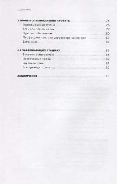 Я РМ. Проджект-менеджер: системный подход и лучшие практики - фото 3